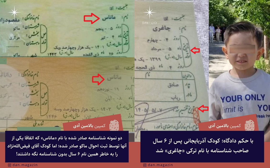 پایان ظلم ۶ ساله اداره ثبت احوال بر خانواده آذربایجانی؛ «چاغری» با حکم دادگاه صاحب شناسنامه شد