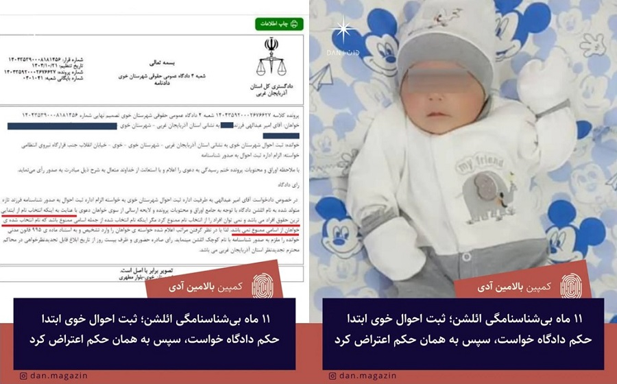 ۱۱ ماه بی‌شناسنامگی ائلشن؛ ثبت احوال خوی ابتدا حکم دادگاه خواست، سپس به همان حکم اعتراض کرد