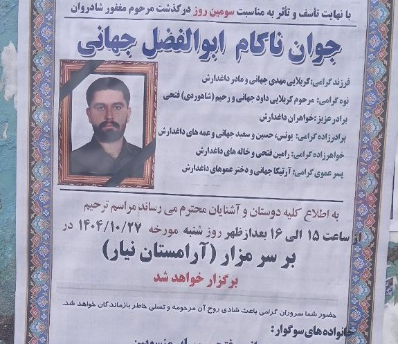 Another young man killed by the regime in Ardabil - Abulfaz Jahani