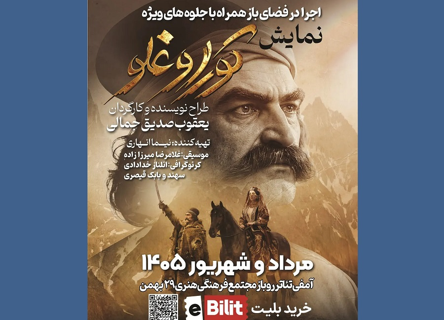 نمایش حماسی «کوراوغلو» از امروز در آمفی تئاتر روباز تبریز به روی صحنه می‌رود