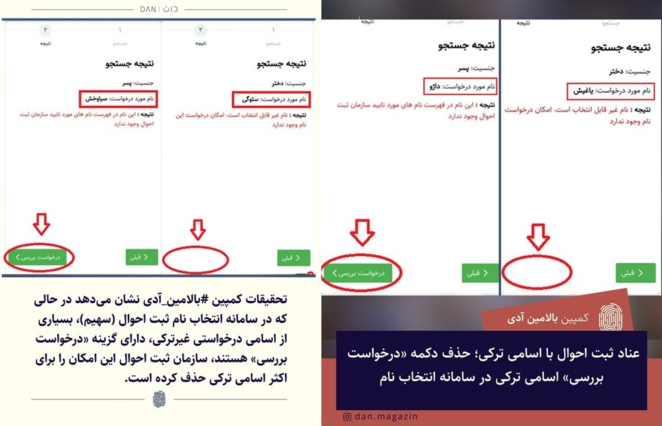 عناد ثبت احوال با اسامی ترکی؛ حذف دکمه «درخواست بررسی» اسامی ترکی در سامانه انتخاب نام