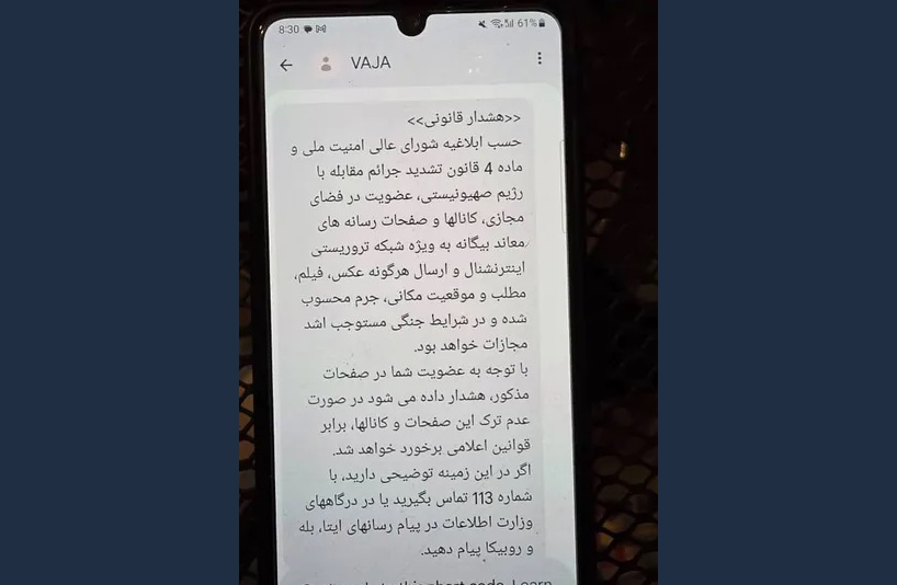 تداوم ارسال پیام‌های تهدیدآمیز توسط رژیم ایران به شهروندان: عضویت در «صفحات معاند» اشد مجازات دارد