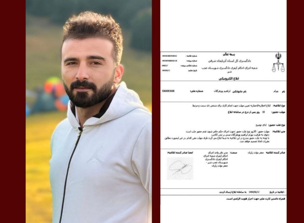 بهرام ابراهیم‌پور توسط دادگاه انقلاب عجب‌شیر به یکسال حبس تعزیزی محکوم شد