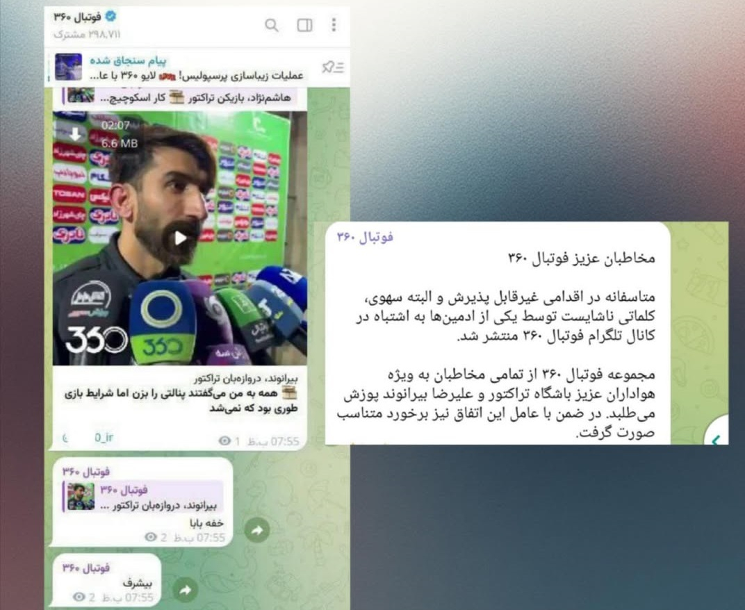 فحاشی رسانه عادل فردوسی‌پور به دروازه‌بان تراکتور آذربایجان