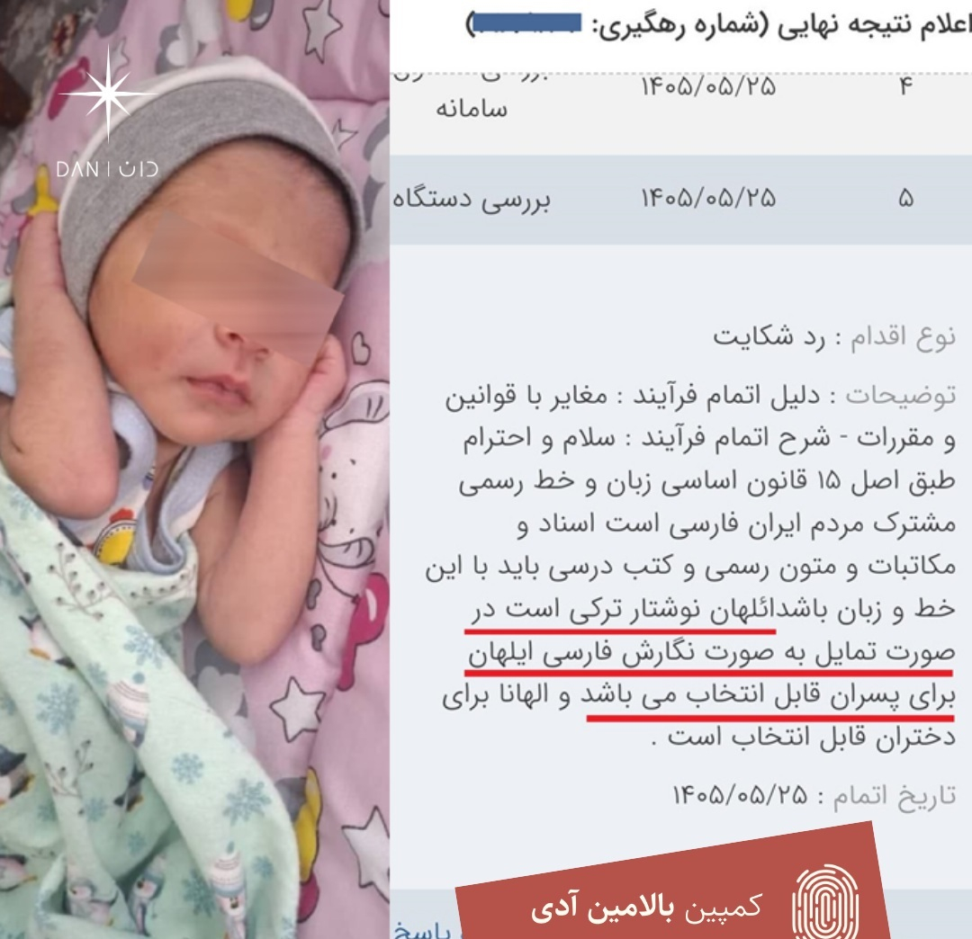 Tikantepe baby left without birth certificate over the name “Elkhan”