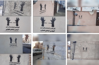 دیوار گرافیتی گسترده درشهر اردبیل؛ قیریلسین ایسارت زنجیرلری/آچیلسین آزادلیق قاپیلاری