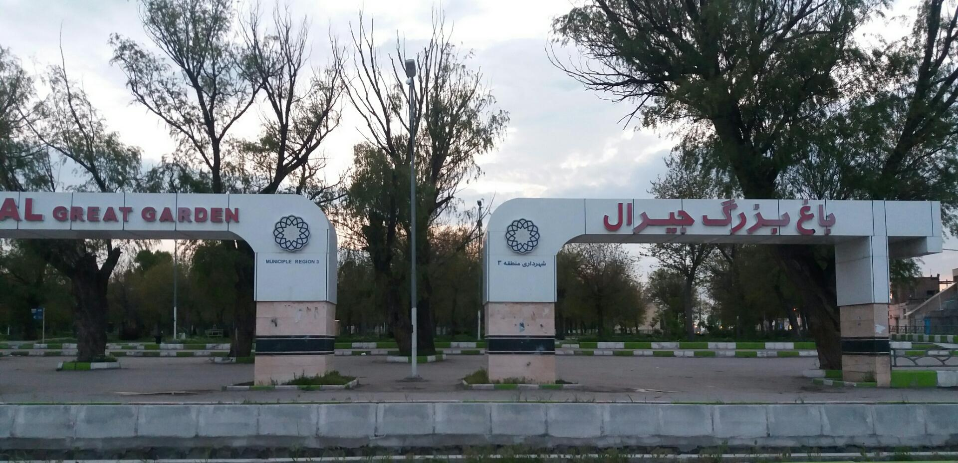 واگذاری‌ ۲ هکتار‌ از باغ جیرال اردبیل به سپاه پاسداران