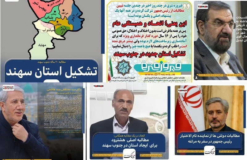 فتنه جدید حکومت ایران برای تکه‌تکه کردن آذربایجان به بهانه تشکیل «استان سهند»