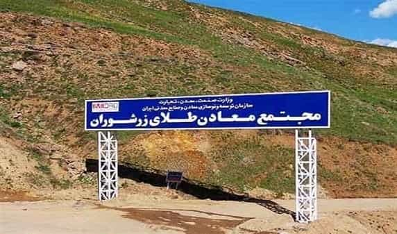 استاندار آذربایجان‌غربی: منافع معادن باید به مردم مناطق محلی برسد