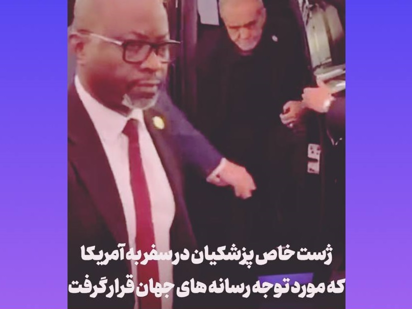 بازی جدید رژیم ایران با احساسات تُرک‌ها؛ انتشار کلیپی از نحوه راه رفتن پزشکیان در سازمان ملل با شعر و آهنگ ترکی