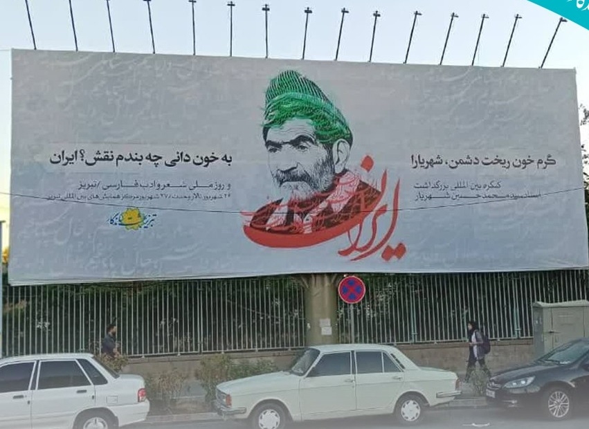 برگزاری مراسم «روز ملی شعر و ادب فارسی» در تبریز؛ دهن‌کجی به زبان مادری میلیون‌ها تورک آذربایجانی