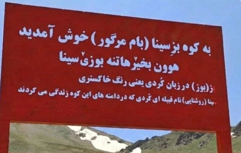 جعلیات جریان‌های هوادار تروریسم در غرب آذربایجان و سکوت مسئولان استانی