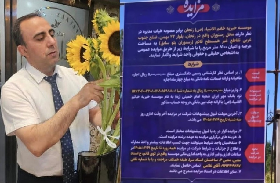 سپاه پاسداران «رستوران پلو» زنجان را پس از بازداشت مالکش به مزایده گذاشت