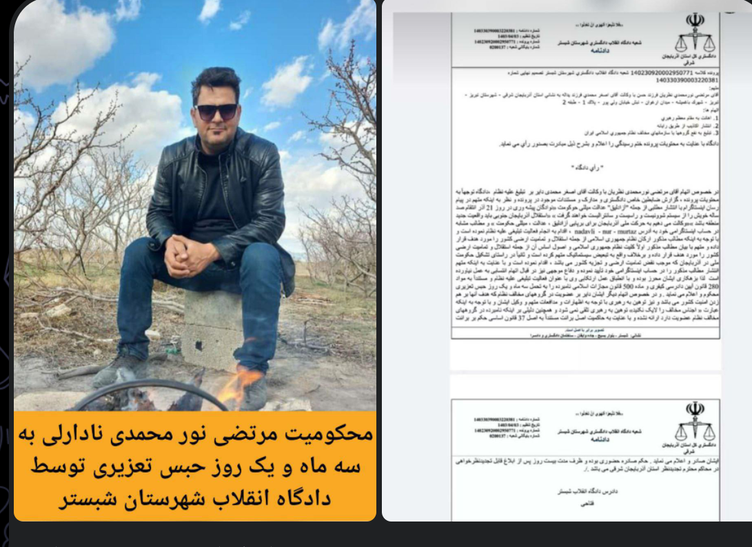 محکومیت مرتضی نورمحمدی نادارلی به سه ماه و یک روز حبس تعزیری توسط دادگاه انقلاب شهرستان شبستر
