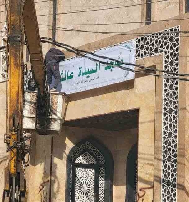 تغییر نام مسجد خمینی به سیده عایشه در دمشق
