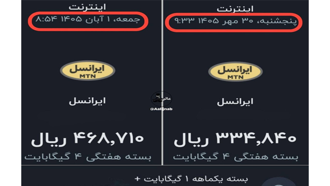 هزینه خدمات اینترنتی در ایران تا ۴۰ درصد افزایش یافت