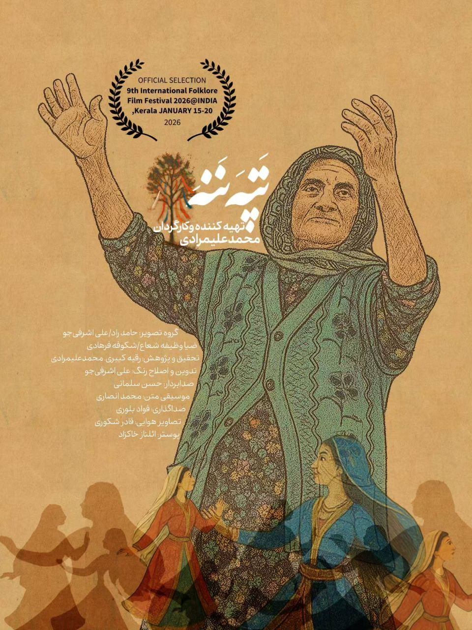 فیلم مستند «تپه‌ ننه» به جشنواره بین‌المللی فیلم‌های فولکلور هند راه یافت