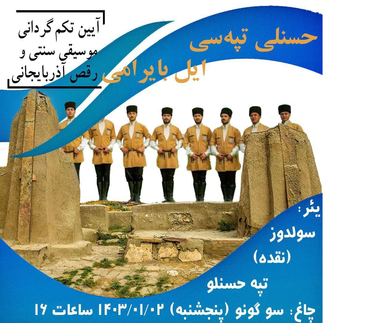 A holiday event was held at the famous archaeological site of South Azerbaijan