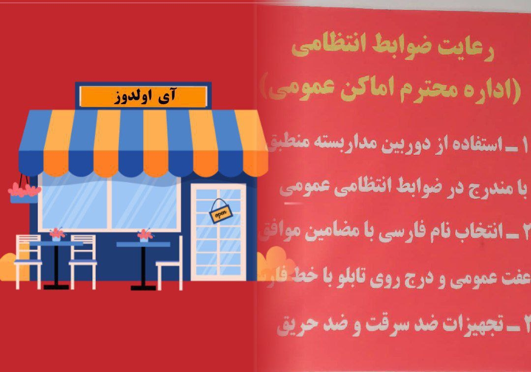 تداوم ممنوعیت‌ نامهای تورکی برای اصناف و کسبه‌ ها
