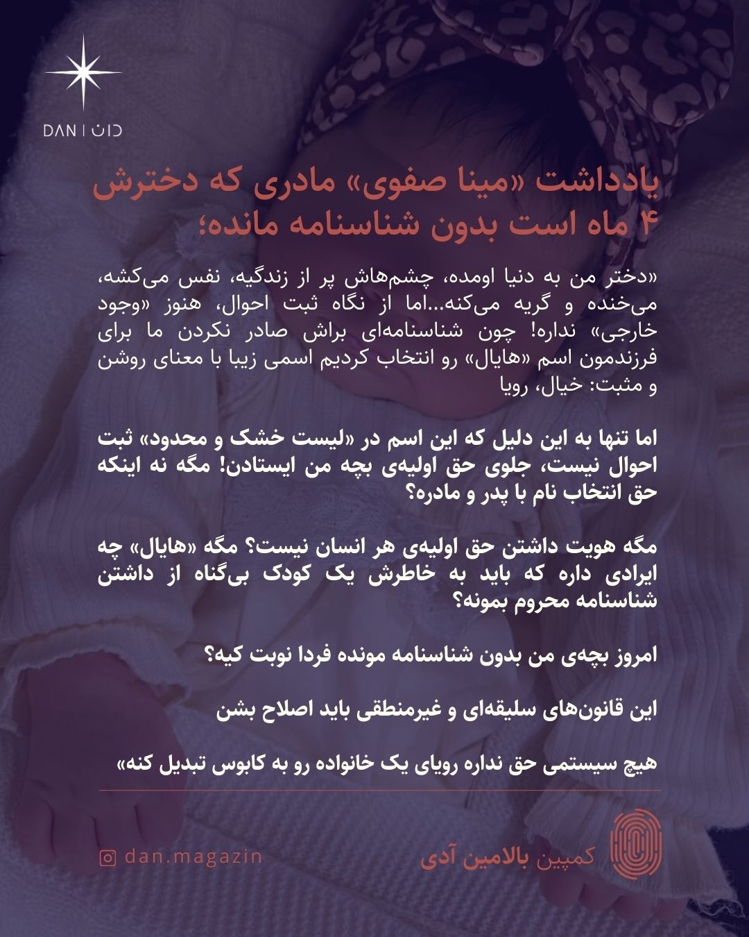 مادر آذربایجانی که دخترش «هایال» ۴ ماه است بدون شناسنامه مانده: از نگاه ثبت احوال دخترم «وجود خارجی» ندارد!