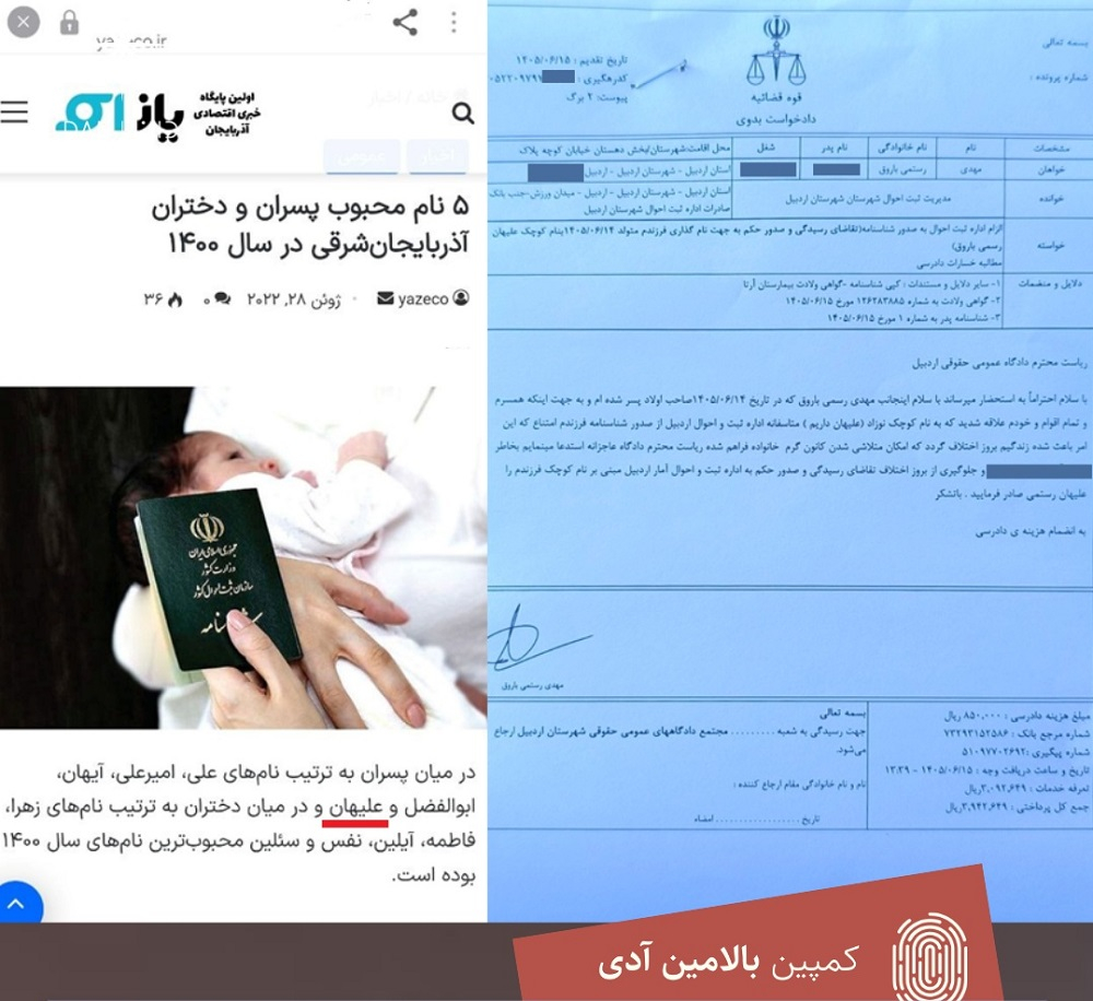 مخالفت ثبت احوال اردبیل با نامگذاری «علیهان»؛ ممنوعیت یکی از محبوب‌ترین اسامی سال ۱۴۰۰