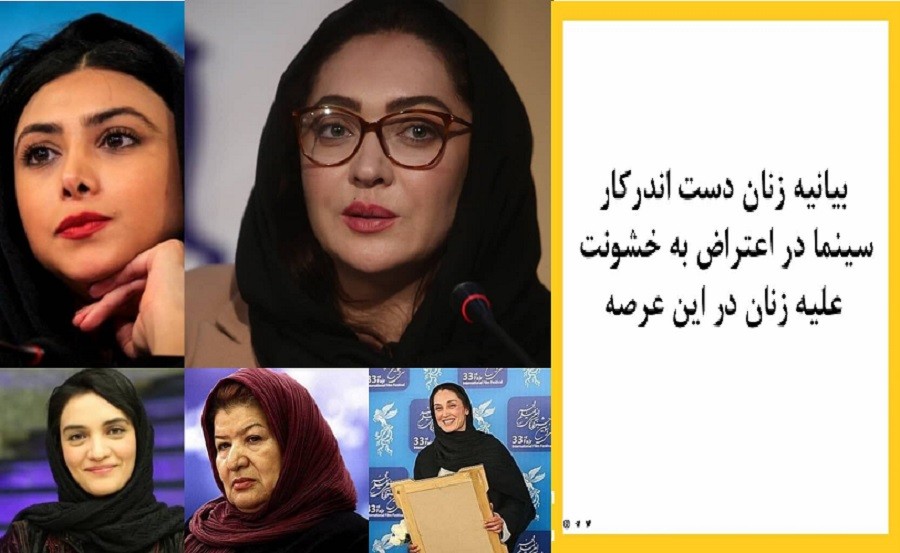 İran kinosunun qadın aktrisaları cinsi zorakılıqla bağlı bəyanat yayıblar
