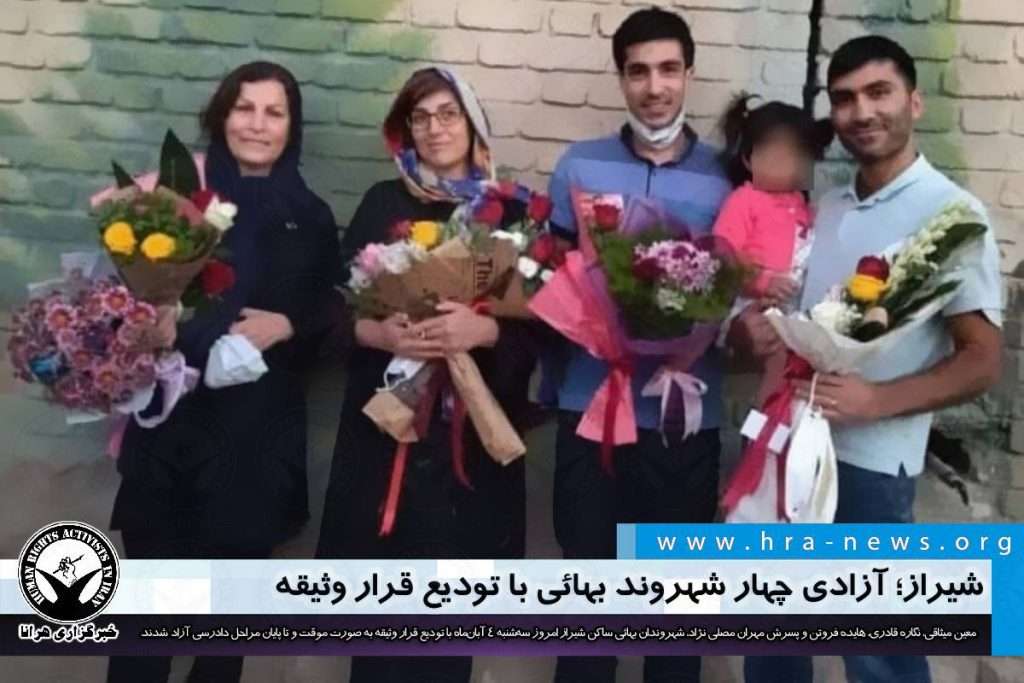 İranda həbs edilən 4 bəhai müvəqqəti olaraq azadlığa buraxılıb