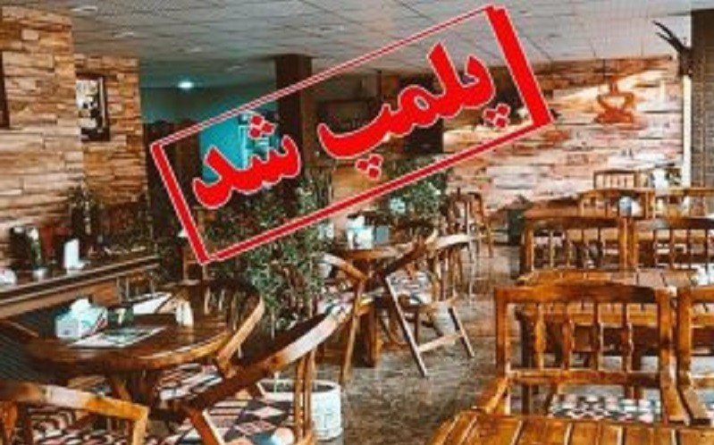 İranda hicab qaydaları pozulduğuna görə iş yerləri bağlandı